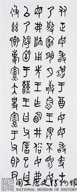 毛公鼎篆書八聯屏藏品圖，第6張