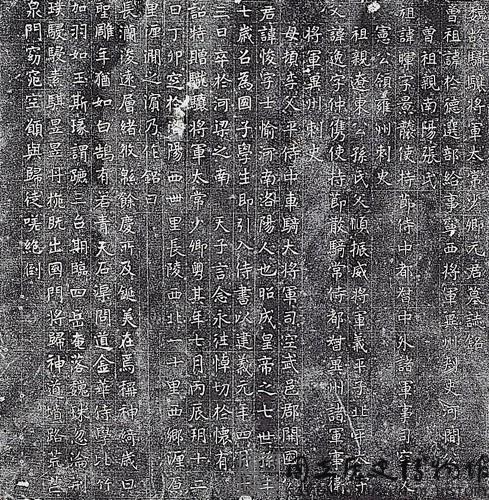 北魏元悛墓誌銘拓本藏品圖，第1張