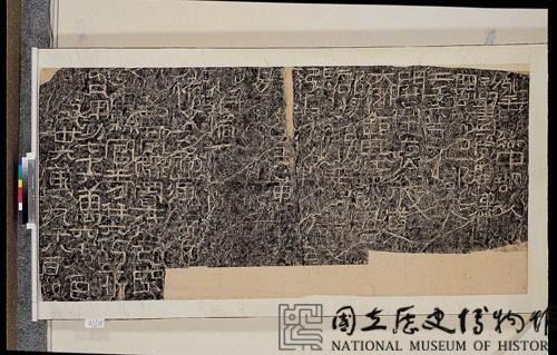 永平開通褒斜道石刻拓本藏品圖，第1張