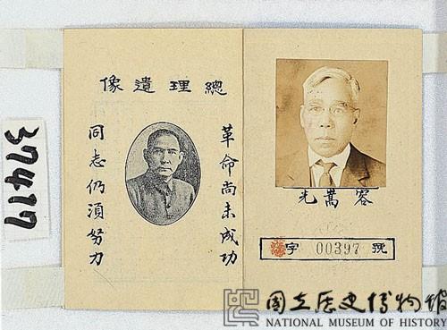 中國國民黨黨證-國立歷史博物館-藏品資料-37417