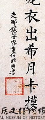 楷書立軸藏品圖，第2張