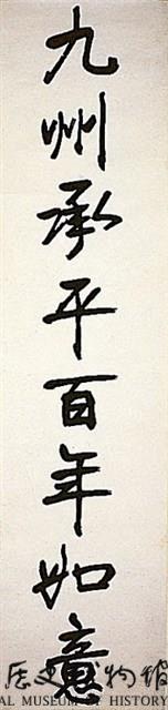 行書對聯藏品圖，第2張