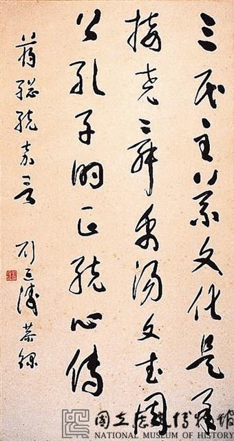蔣總統嘉言草書短幀藏品圖，第2張