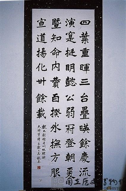 隸書立軸藏品圖，第1張
