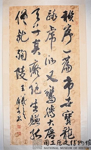 臨王羲之行書中堂藏品圖，第1張