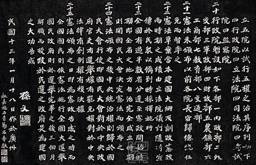 施石青製國父建國大綱拓本藏品圖，第7張