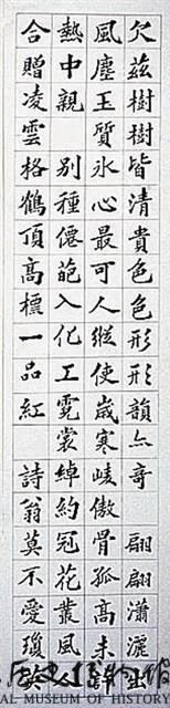 烏山圖書館觀梅楷書八聯屏藏品圖，第3張