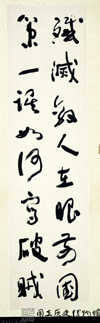 題拐子馬圖草書六聯屏藏品圖，第10張