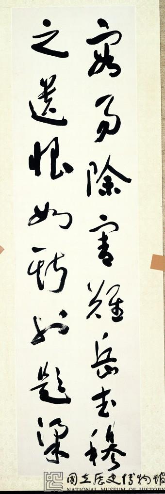 題拐子馬圖草書六聯屏藏品圖，第11張