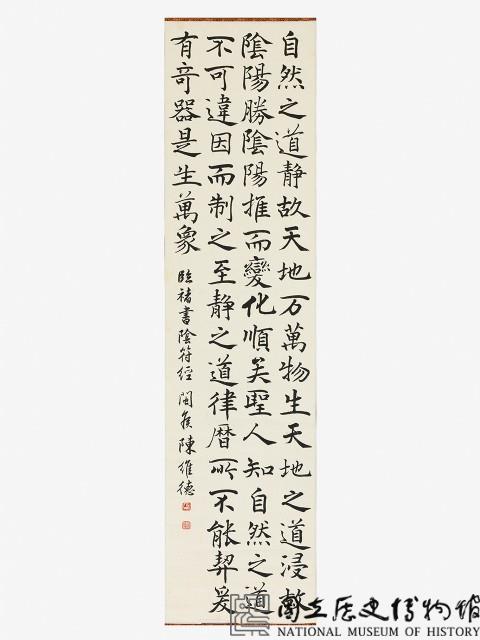 楷書條幅藏品圖，第1張