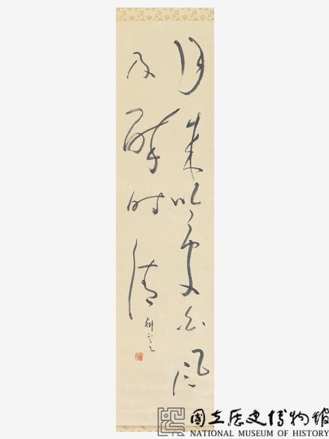 醉時清草書條福藏品圖，第2張