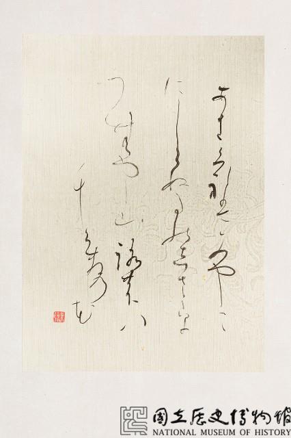 日本假名書法軸-國立歷史博物館-藏品資料-33529