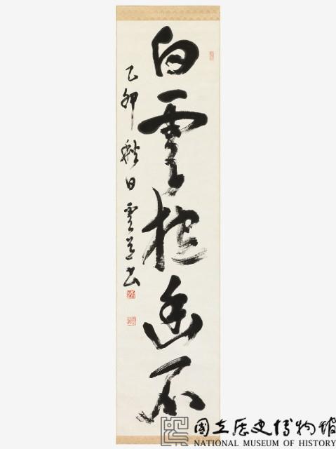 草書五字藏品圖，第1張