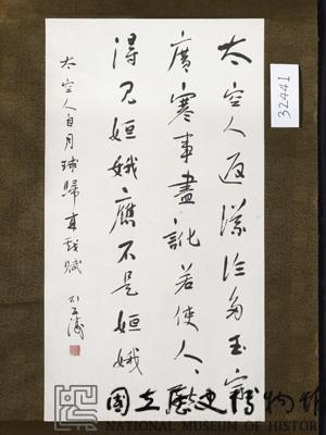 太空人自月球歸來草書短幀藏品圖，第3張