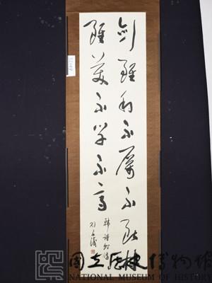 韓詩外傳草書條幅藏品圖，第1張