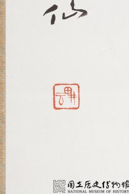 楷書藏品圖，第3張