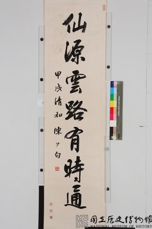 行書對聯藏品圖，第3張