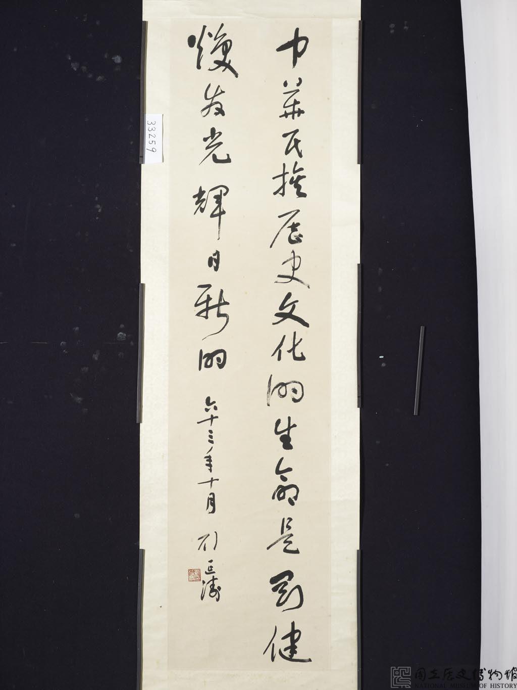 總統嘉言草書條幅藏品圖，第1張