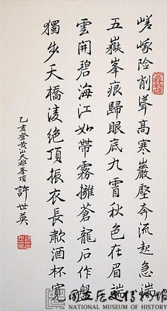 登黃山天都峰行楷短幀藏品圖，第1張