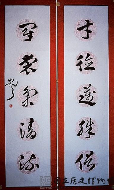 行書對聯藏品圖，第1張