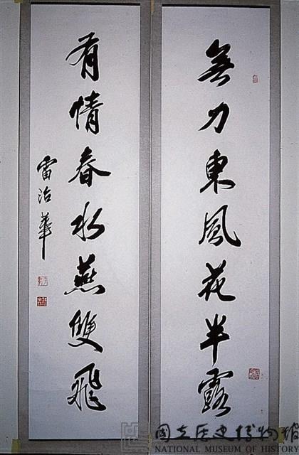 行書對聯藏品圖，第1張