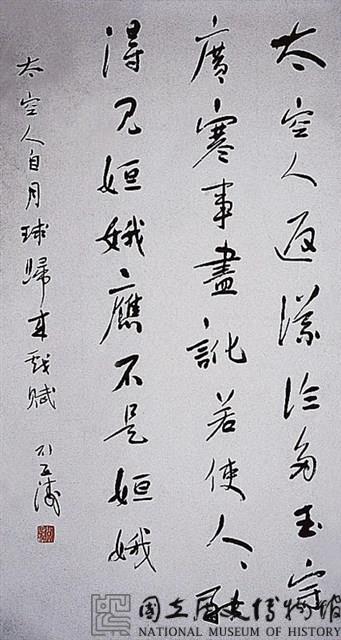 太空人自月球歸來草書短幀藏品圖，第2張