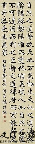 楷書條幅藏品圖，第2張
