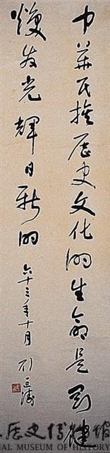 總統嘉言草書條幅藏品圖，第2張