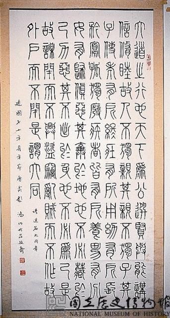 禮運大同篇篆書中堂藏品圖，第1張