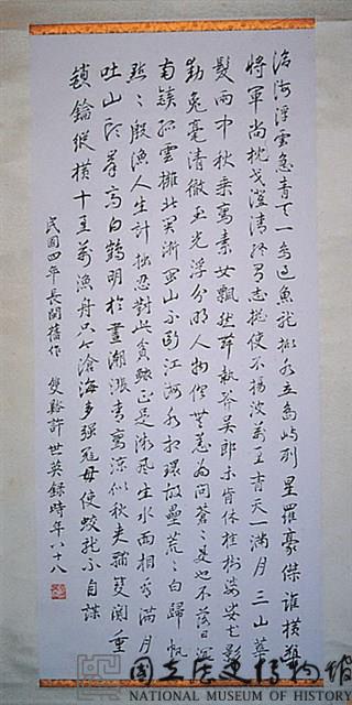 行書條幅藏品圖，第1張