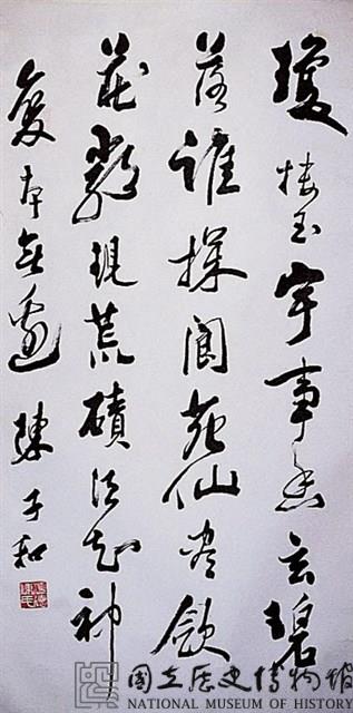 瓊樓玉宇行草中堂藏品圖，第1張