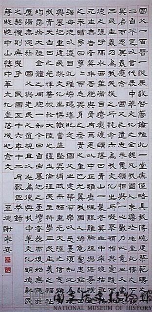 錄中山樓文化堂落成隸書四聯屏藏品圖，第4張