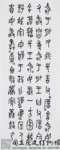 毛公鼎篆書八聯屏藏品圖，第1張
