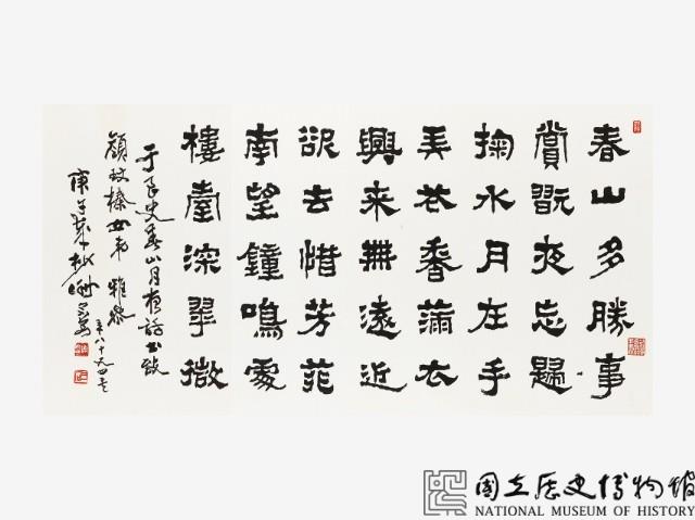 于良史春山月夜話藏品圖，第2張