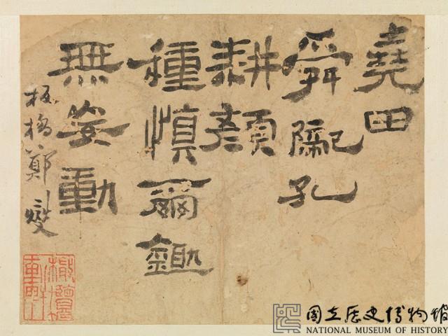 14字書法藏品圖，第2張