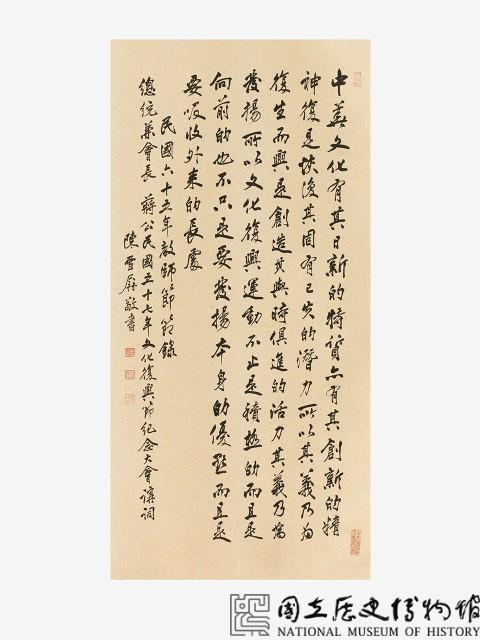蔣公文復會講詞藏品圖，第1張