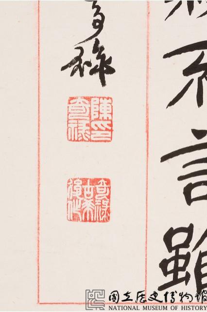 論語鄉黨篇藏品圖，第2張