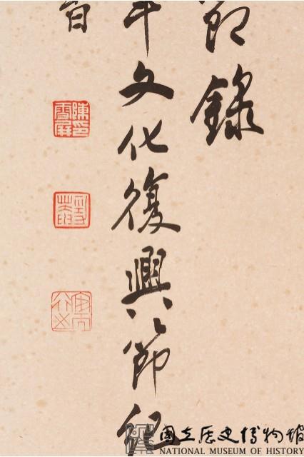 蔣公文復會講詞藏品圖，第2張