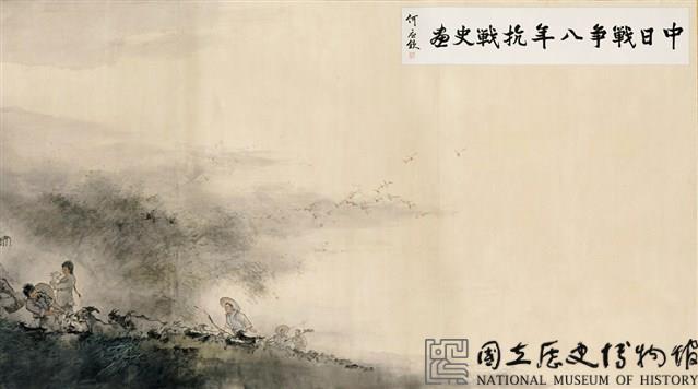 抗戰八年國史圖藏品圖，第1張