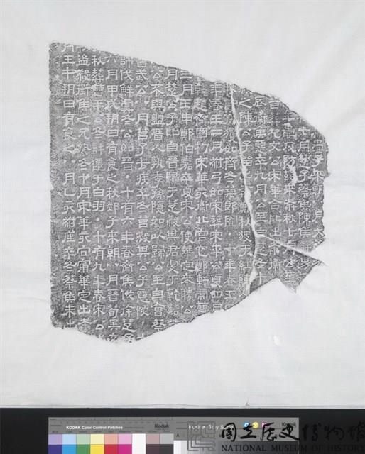 熹平石經殘石藏品圖，第3張