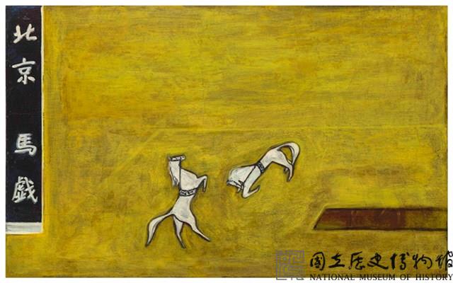 北京馬戲藏品圖，第1張