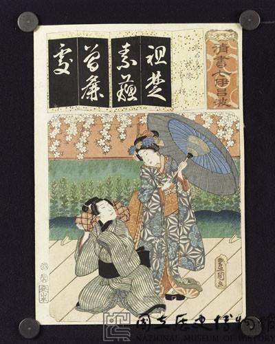 清書七伊呂波-阿染和阿松藏品圖，第2張，共4張