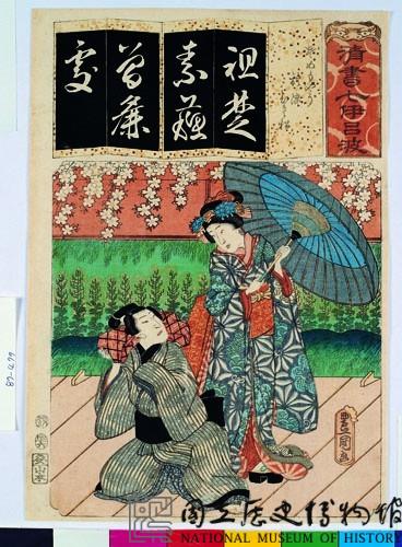 清書七伊呂波-阿染和阿松藏品圖，第1張，共4張