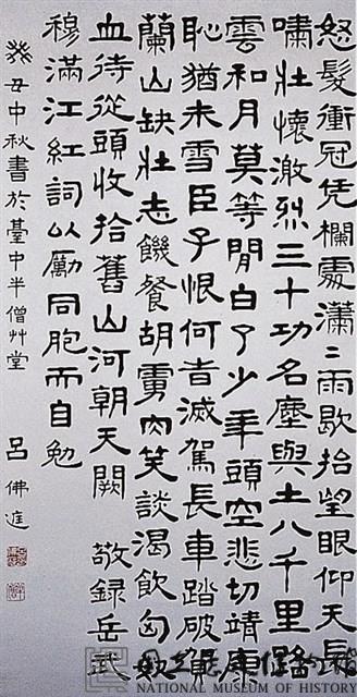 滿江紅詞隸書中堂藏品圖，第1張