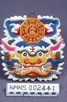 八卦獸牌藏品圖，第1張