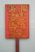 賜襲雲騎藏品圖，第1張