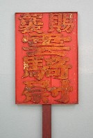 賜襲雲騎藏品圖，第1張