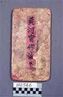 黃河寶懺法藏品圖，第1張