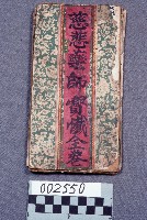 慈悲藥師寶懺藏品圖，第1張