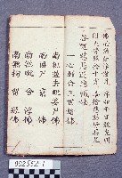 慈悲水懺法－卷上藏品圖，第1張